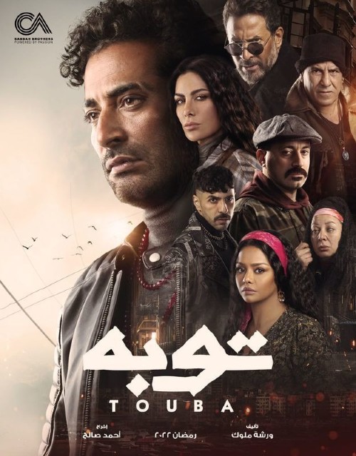 Ramadan 2022 TV Series