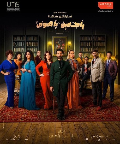 Ramadan 2022 TV Series