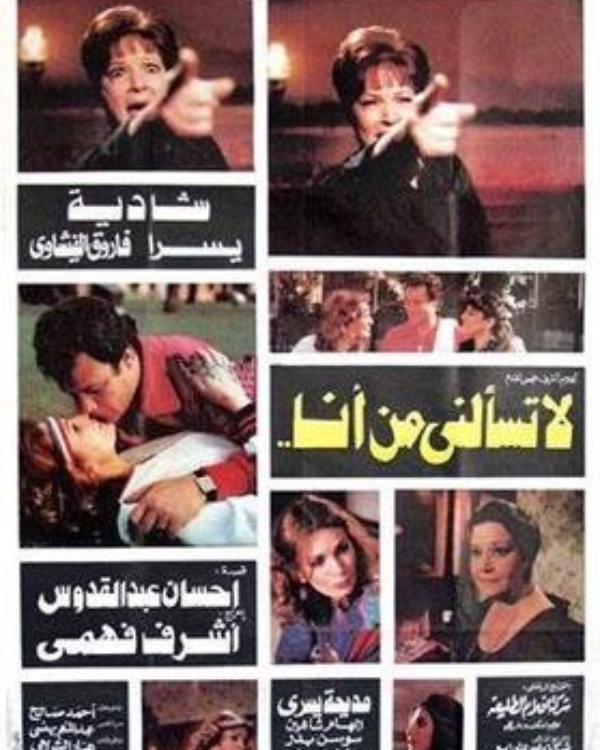 فيلم لا تسألني من أنا